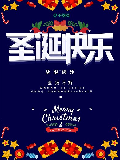 原创蓝色浪漫圣诞快乐海报