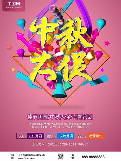 色彩缤纷中秋大促节日促销海报