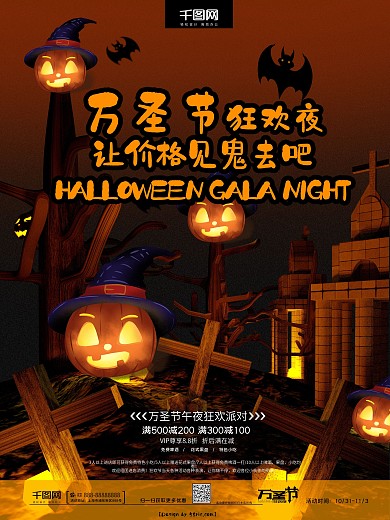 C4D小场景万圣节狂欢夜海报