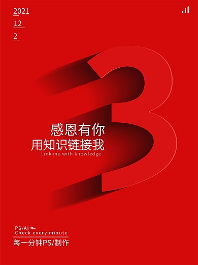 感恩有你企业文化传媒创意海报