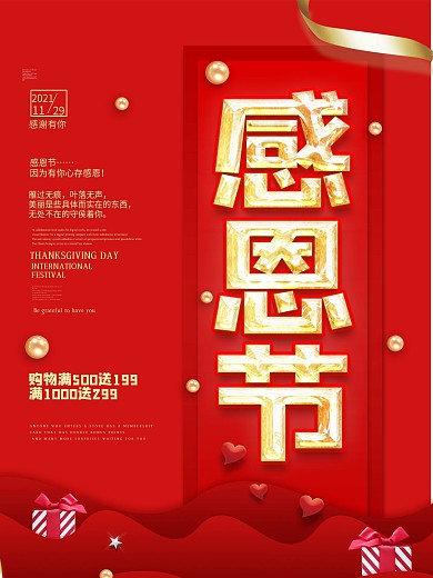 感恩节红色促销海报模板