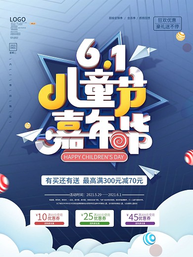 简约风六一儿童节嘉年华活动促销海报