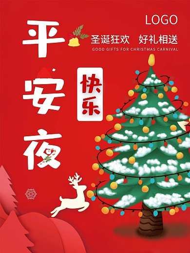 平安夜圣诞节红底海报