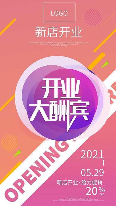 新年开业大吉手机海报