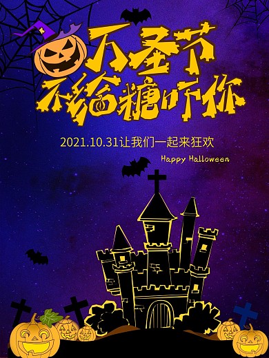 万圣节2018狂欢节日南瓜蝙蝠