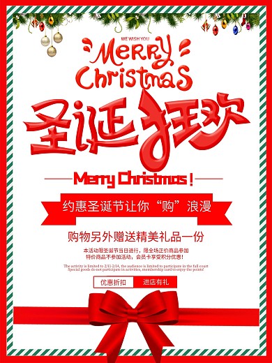 圣诞节节日活动促销简约创意原创海报