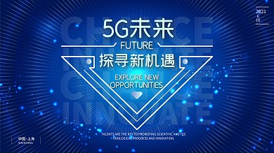 高端商务科技互联海报网展板banner