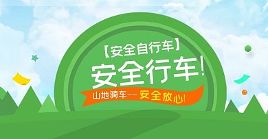 自行车海报山地车公路骑行banner淘宝电商
