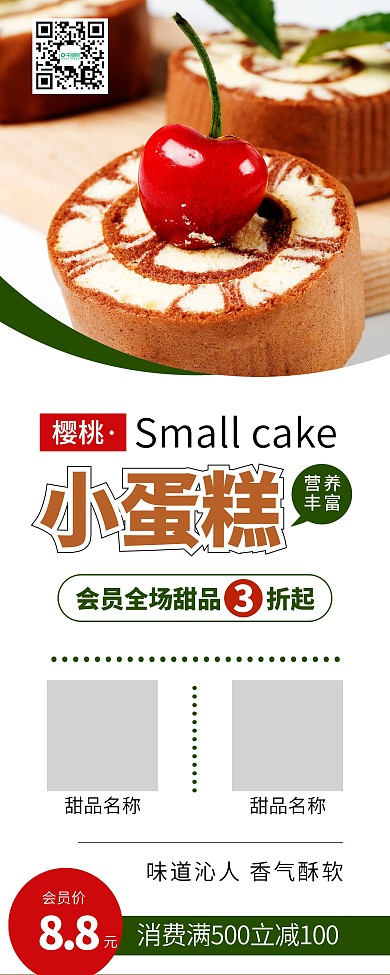 简约樱桃小蛋糕甜品促销X展架易拉宝