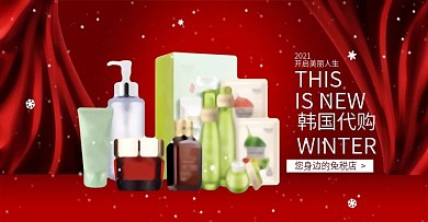 电商淘宝海淘代购红色喜庆促销banner