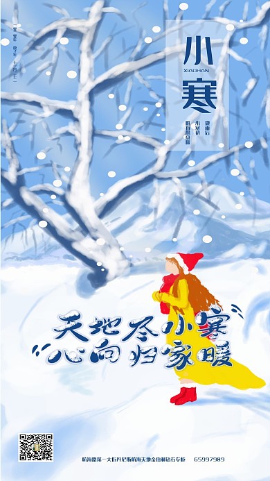 小寒暖心插画风手机海报雪景雪山