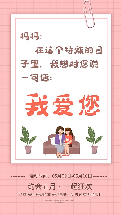 母亲节简约温馨粉色节日海报原创