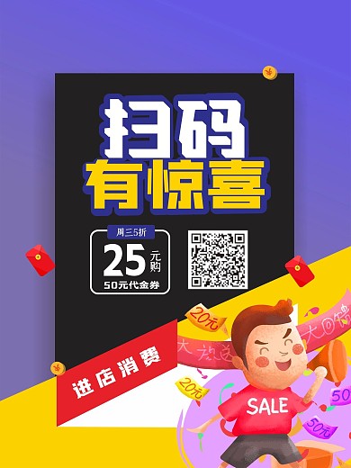 原创矢量扫码支付优惠支付宣传节日促销海报