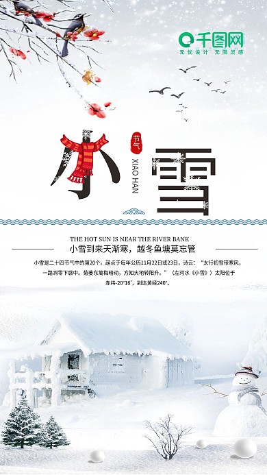 二十四节气雪天合成海报小雪节气冬天配图