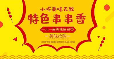 特色串串香