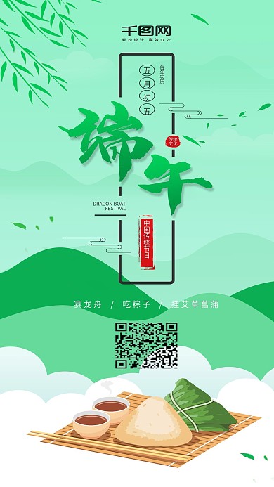 小清新中国传统节日端午节手机用图套图