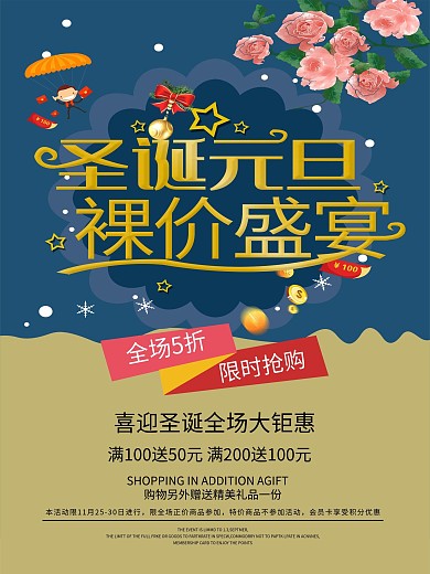圣诞元旦海报