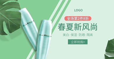 化妆品手绘绿色春夏新风尚促销banner