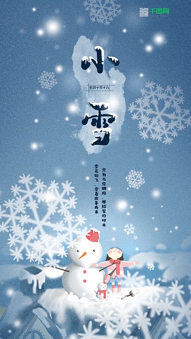 二十四节气小雪女孩雪人屋顶插画海报