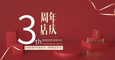 淘宝店庆海报