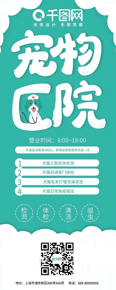 原创手绘宠物医院开张促销活动宣传X展架