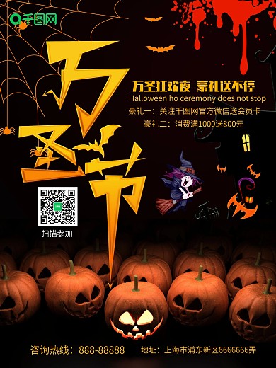 黑色深沉万圣节狂欢夜促销海报