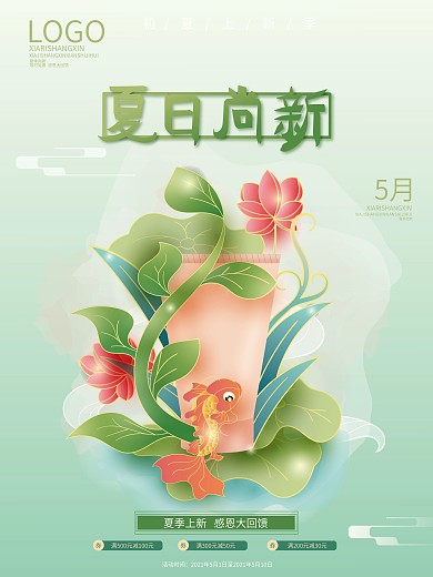 矢量国潮风中国风夏日尚新美妆产品促销海报