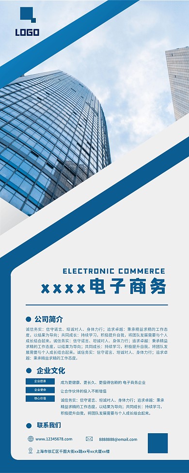 蓝色电子商务企业易拉宝