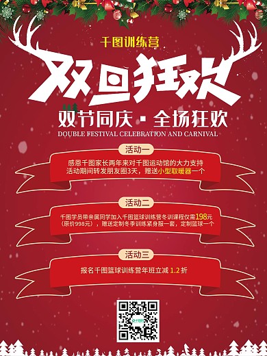 圣诞元旦节日促销海报