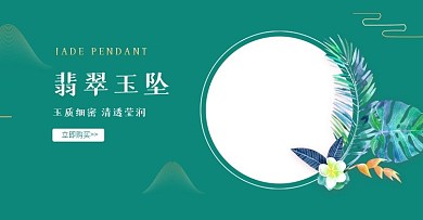 玉器淘宝海报