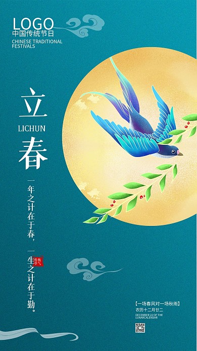 国风立春节气海报古典简约节日海报