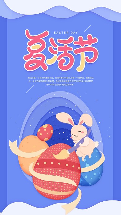 原创复活节紫色简约兔子彩蛋手机用图