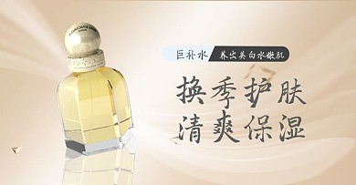 电商化妆品活动banner