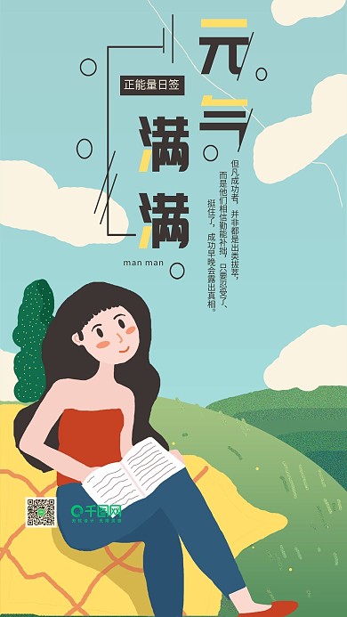 正能量日签春游简约手机用图