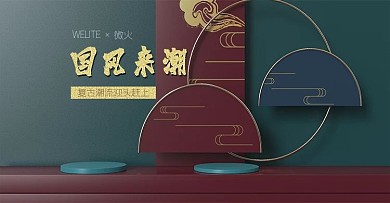 原创4D电商海报banner国风来潮来袭