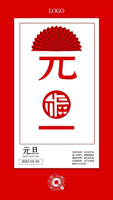 元旦日签祝福签中国风喜庆APP用图