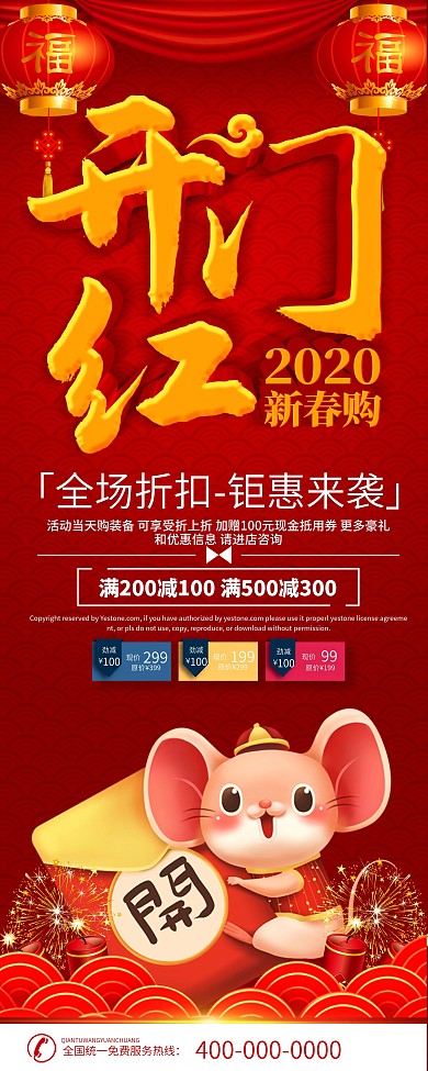 2020开门红宣传促销x展架易拉宝