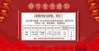 春节放假物流店铺公告通知海报banenr