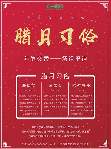 喜庆简约腊月习俗海报psd