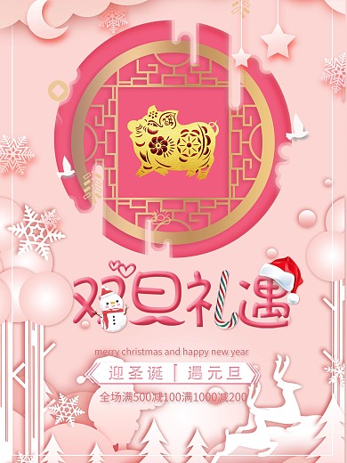 圣诞元旦双旦促销海报