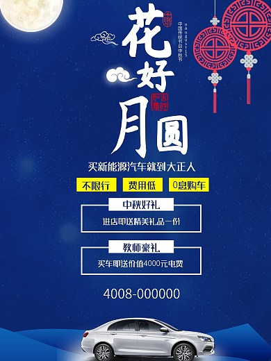 中秋节活动展架