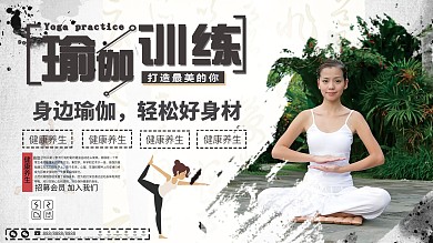 简约瑜伽课程宣传展板设计