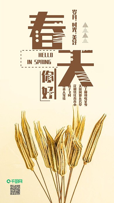 手机用图春天你好秋葵摄影图