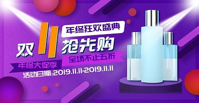 双11护肤产品banner（带产品）