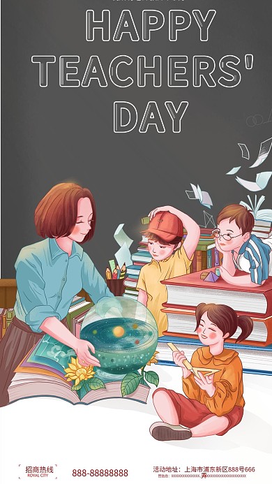 教师节快乐简约手机海报