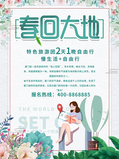 春回大地春风十里不如你踏春出游季