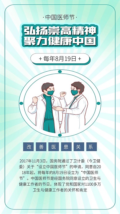 中国医师节医生团队医患关系医生医疗科技