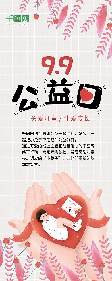 99公益日户外展架