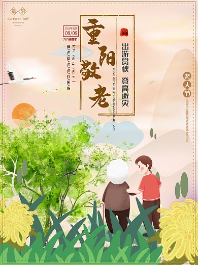 重阳节插画海报