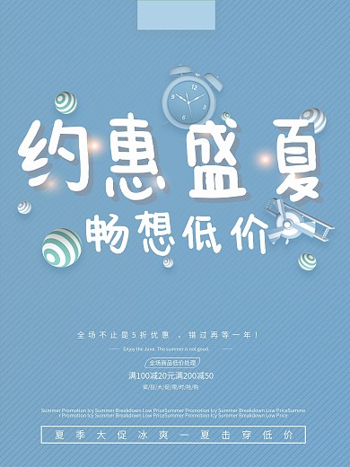 蓝色约惠盛夏夏季促销C4D海报